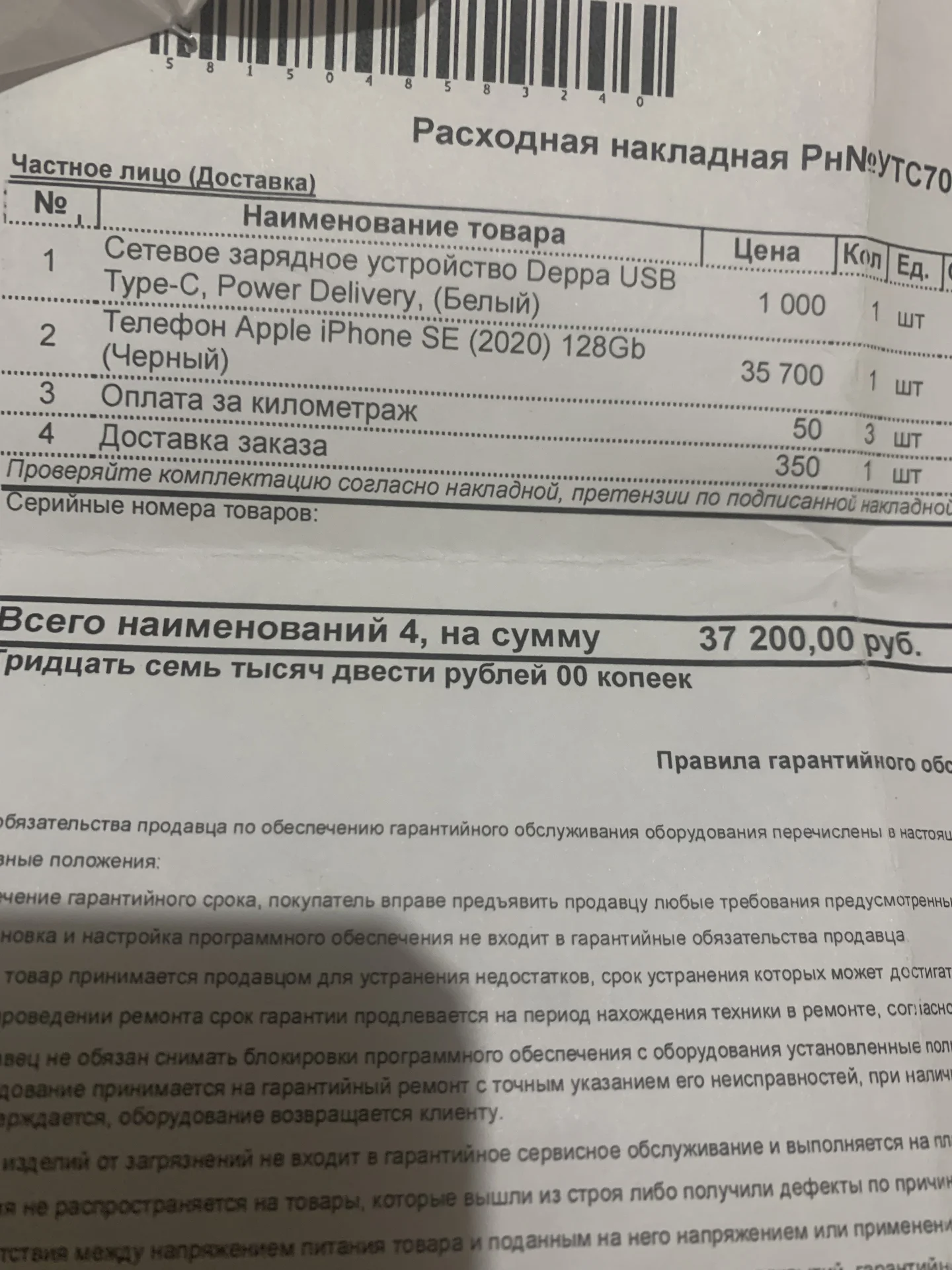 Iphone se 2020 - миниатюра 13