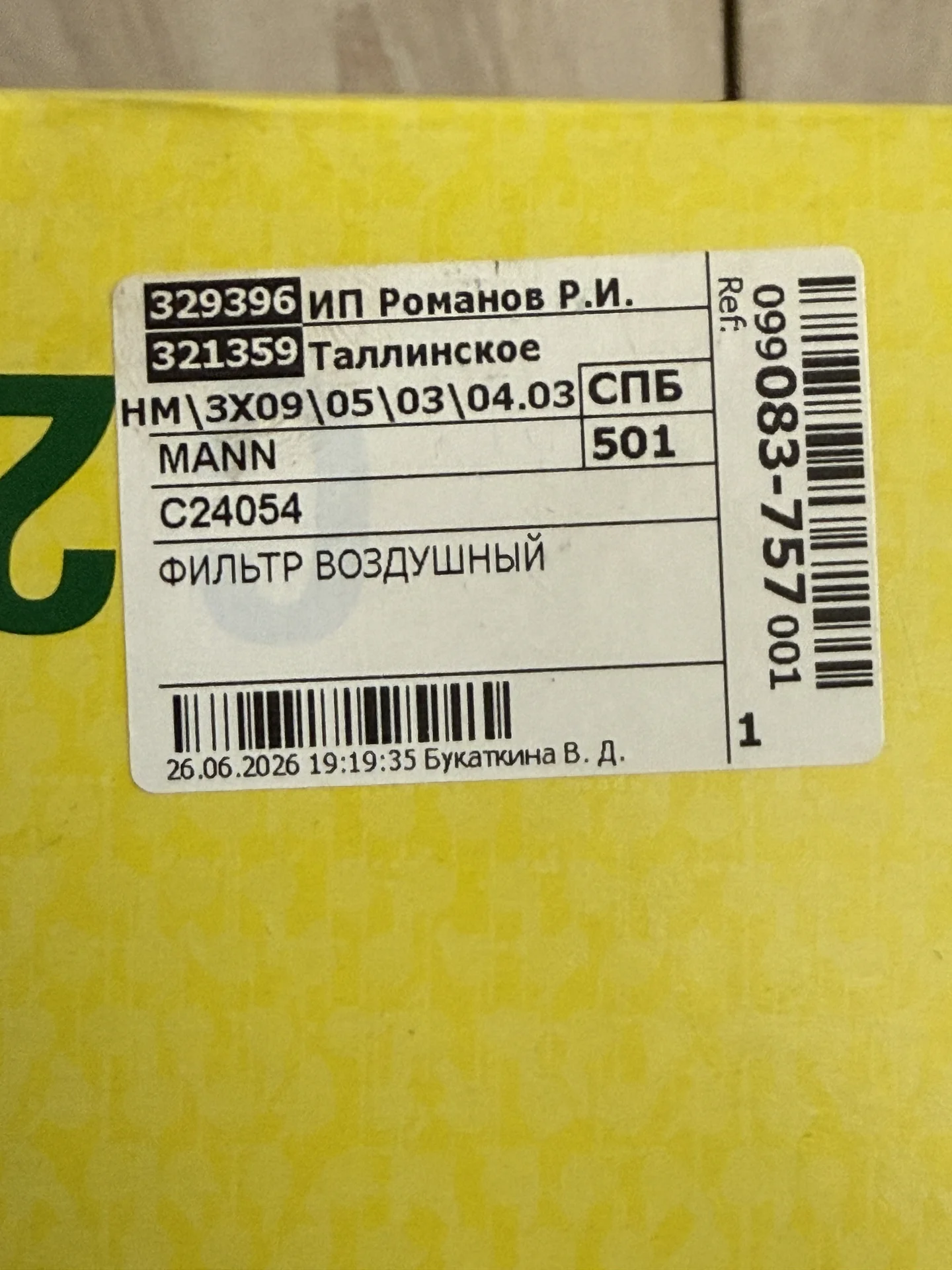 Фильтр воздушный Mann - миниатюра 2