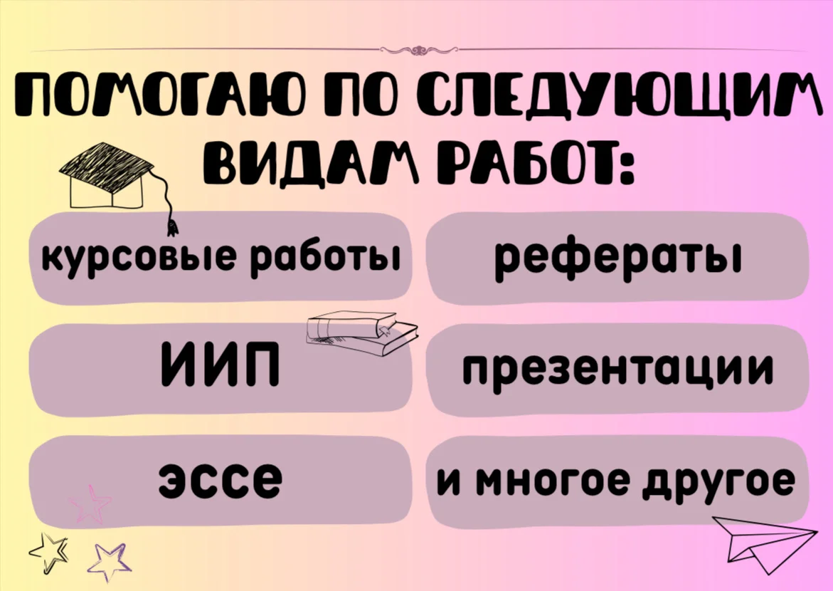 Школьные проекты, репетиторство, презентации - миниатюра 2