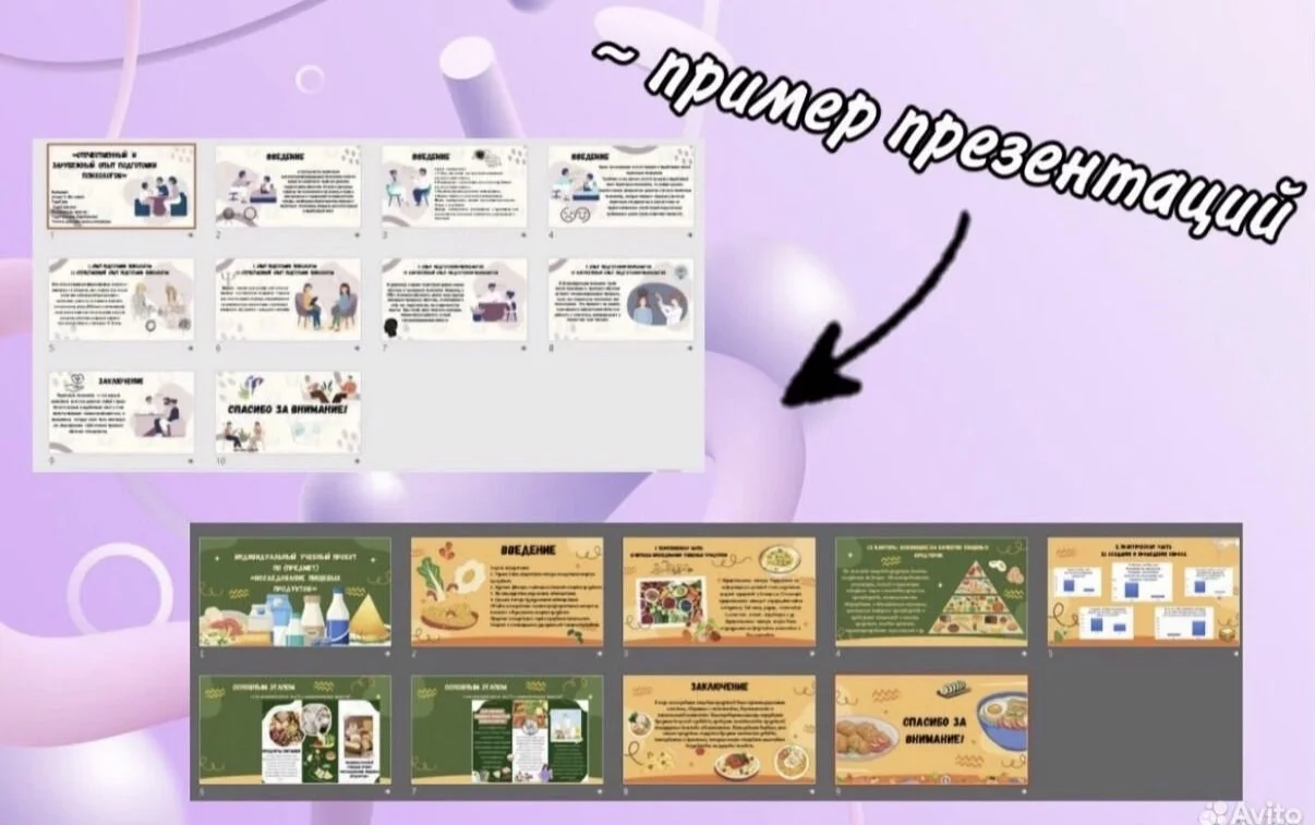 Школьные проекты, репетиторство, презентации - миниатюра 4
