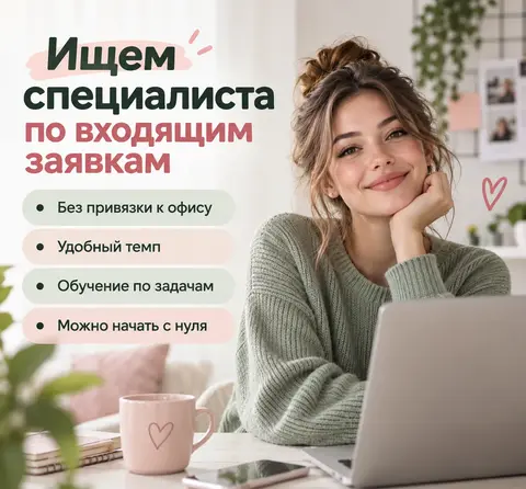 СПЕЦИАЛИСТ ПО РАБОТЕ С КЛИЕНТАМИ