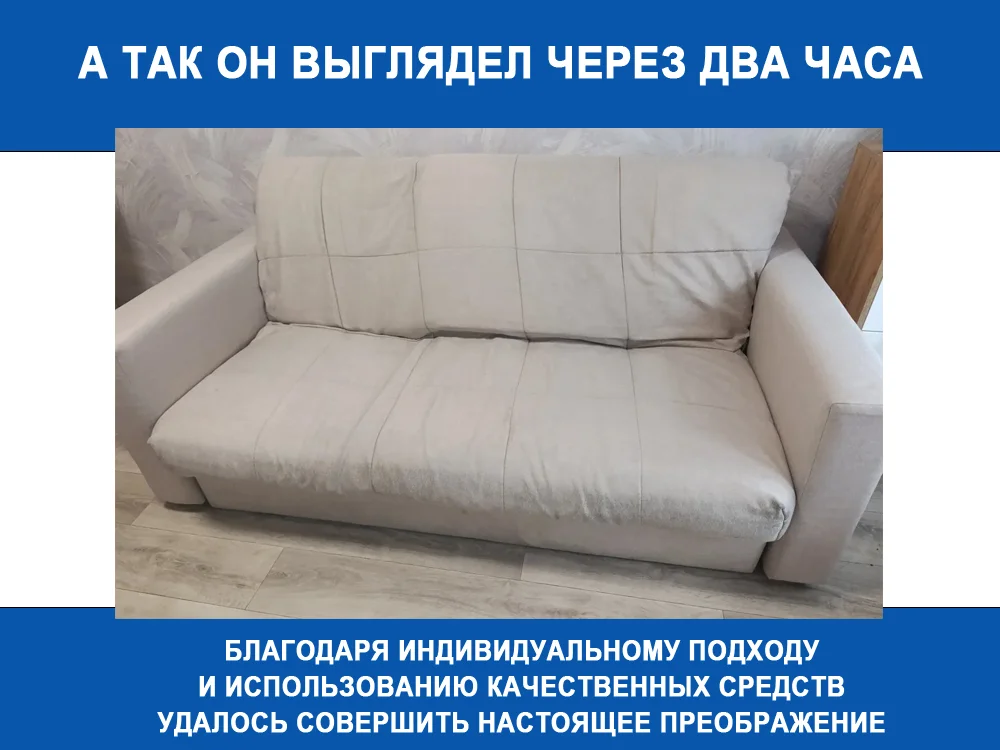 Химчистка диванов и мягкой мебели - миниатюра 3