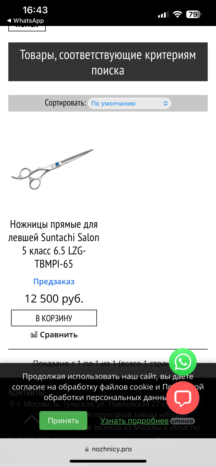 парикмахерские ножницы для левшей 6,5 - миниатюра 8