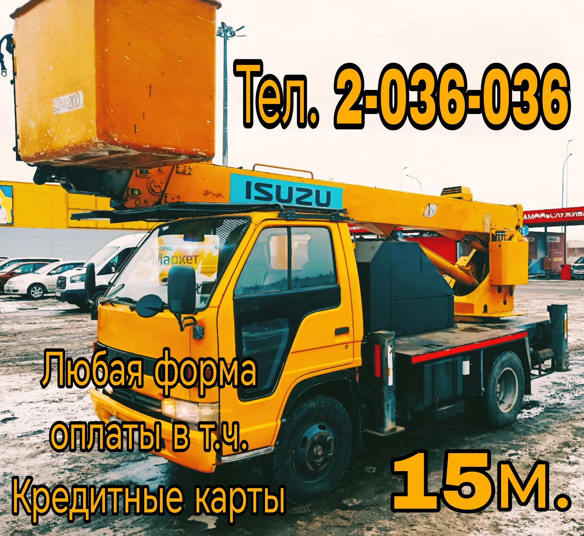 Аренда и услуги автовышки - изображение 1