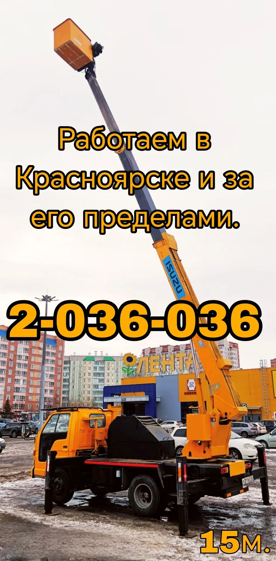 Аренда и услуги автовышки - миниатюра 2