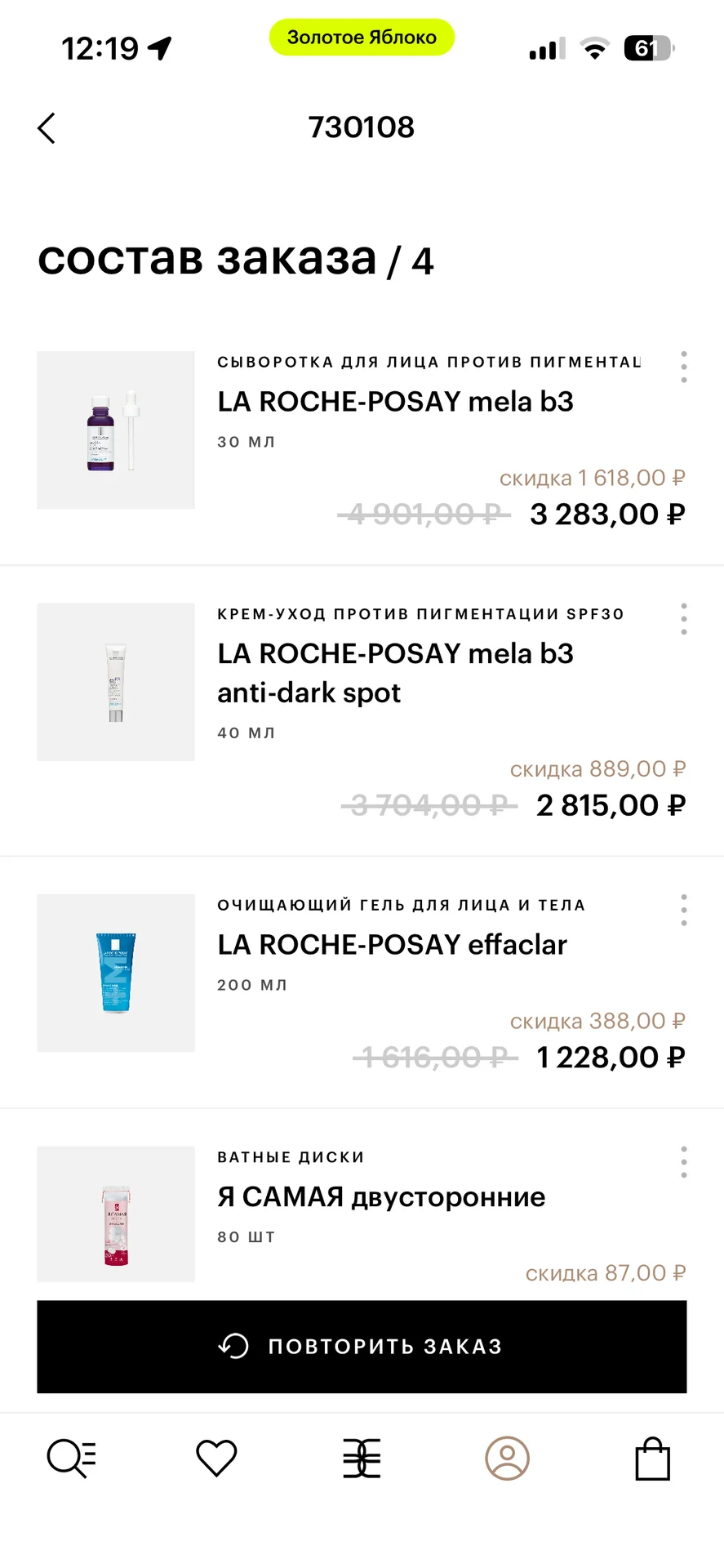 Крем дневной SPF30 против пигментации - миниатюра 3