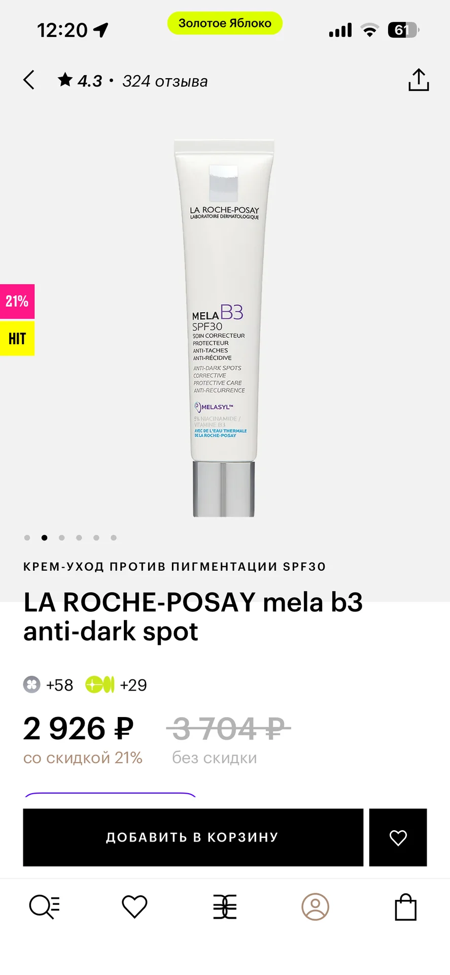 Крем дневной SPF30 против пигментации - миниатюра 4
