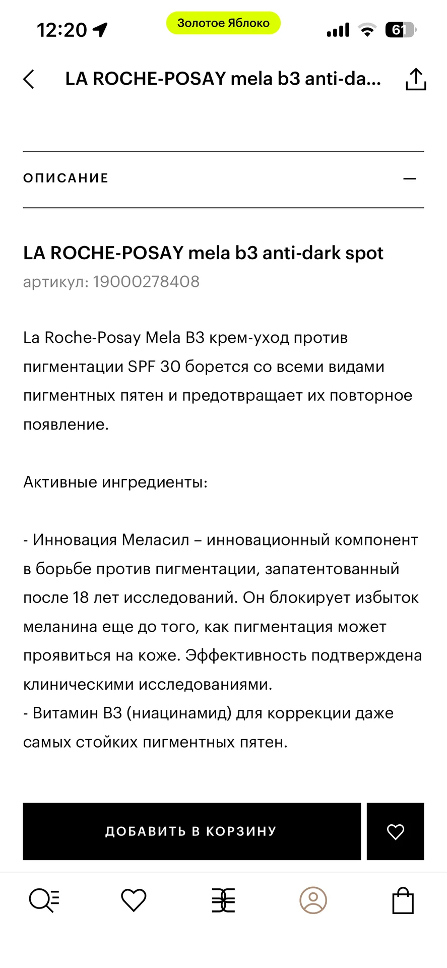 Крем дневной SPF30 против пигментации - миниатюра 5