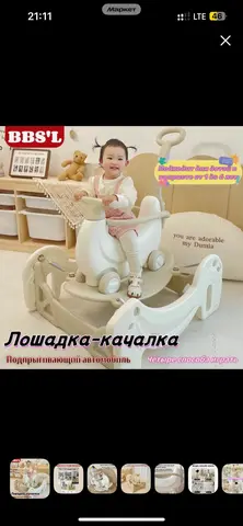 качалка-каталка