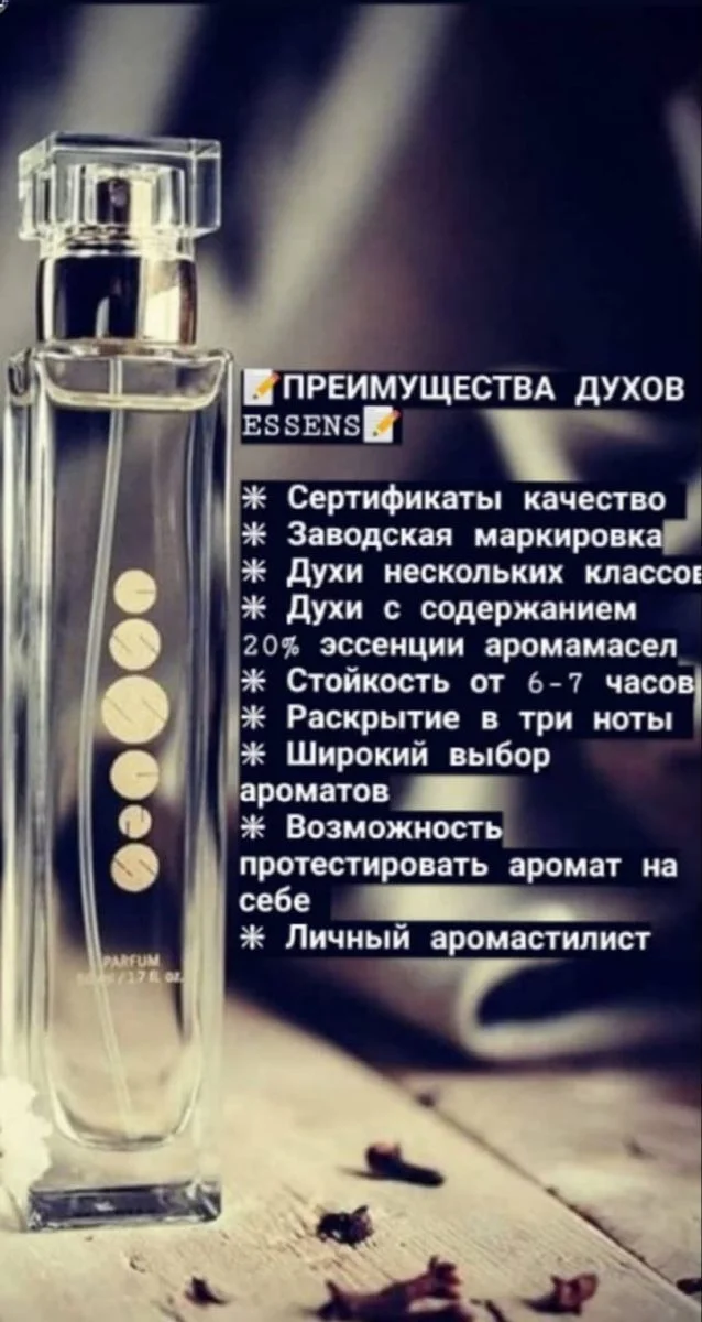 духи Ессенс - миниатюра 3