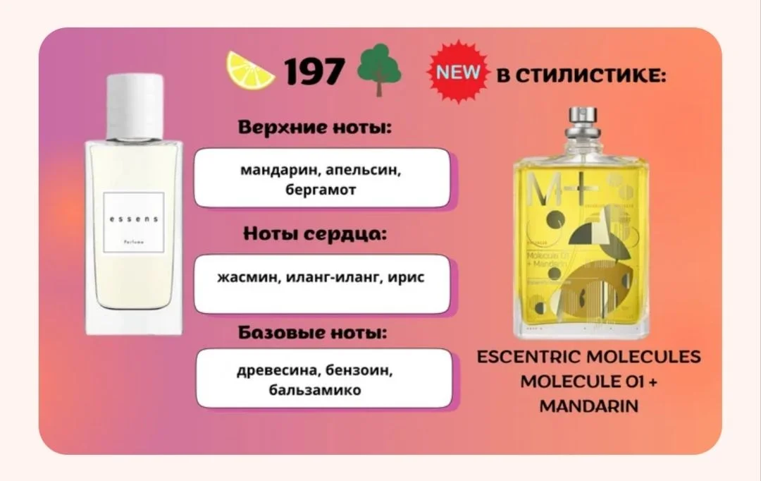 духи Ессенс - миниатюра 8
