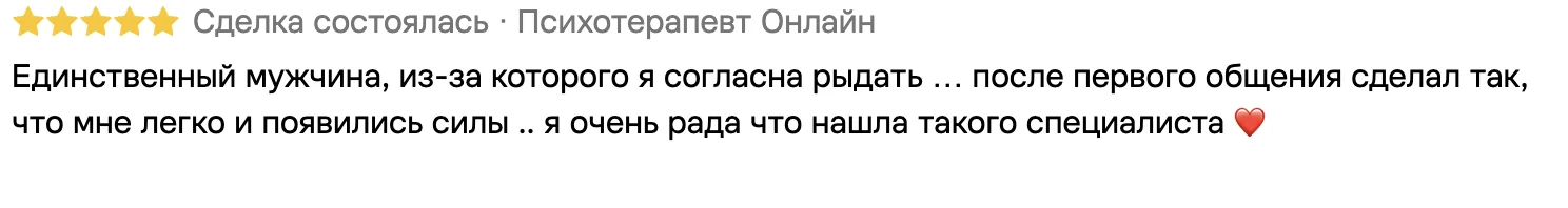 Онлайн Психотерапевт Гипнотерапевт - миниатюра 2