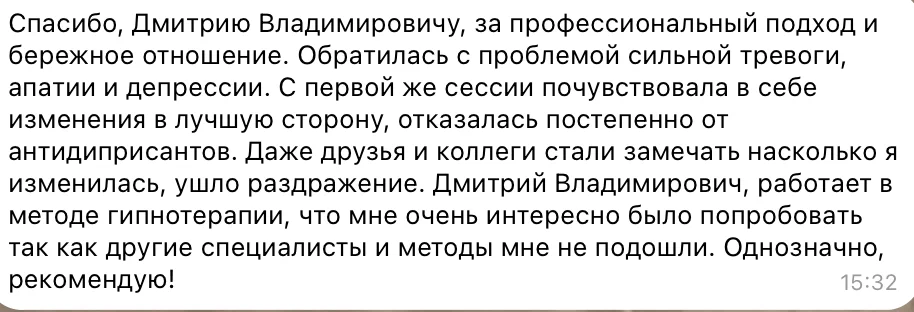 Онлайн Психотерапевт Гипнотерапевт - миниатюра 4
