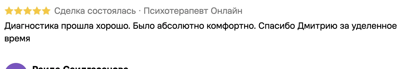 Онлайн Психотерапевт Гипнотерапевт - миниатюра 7