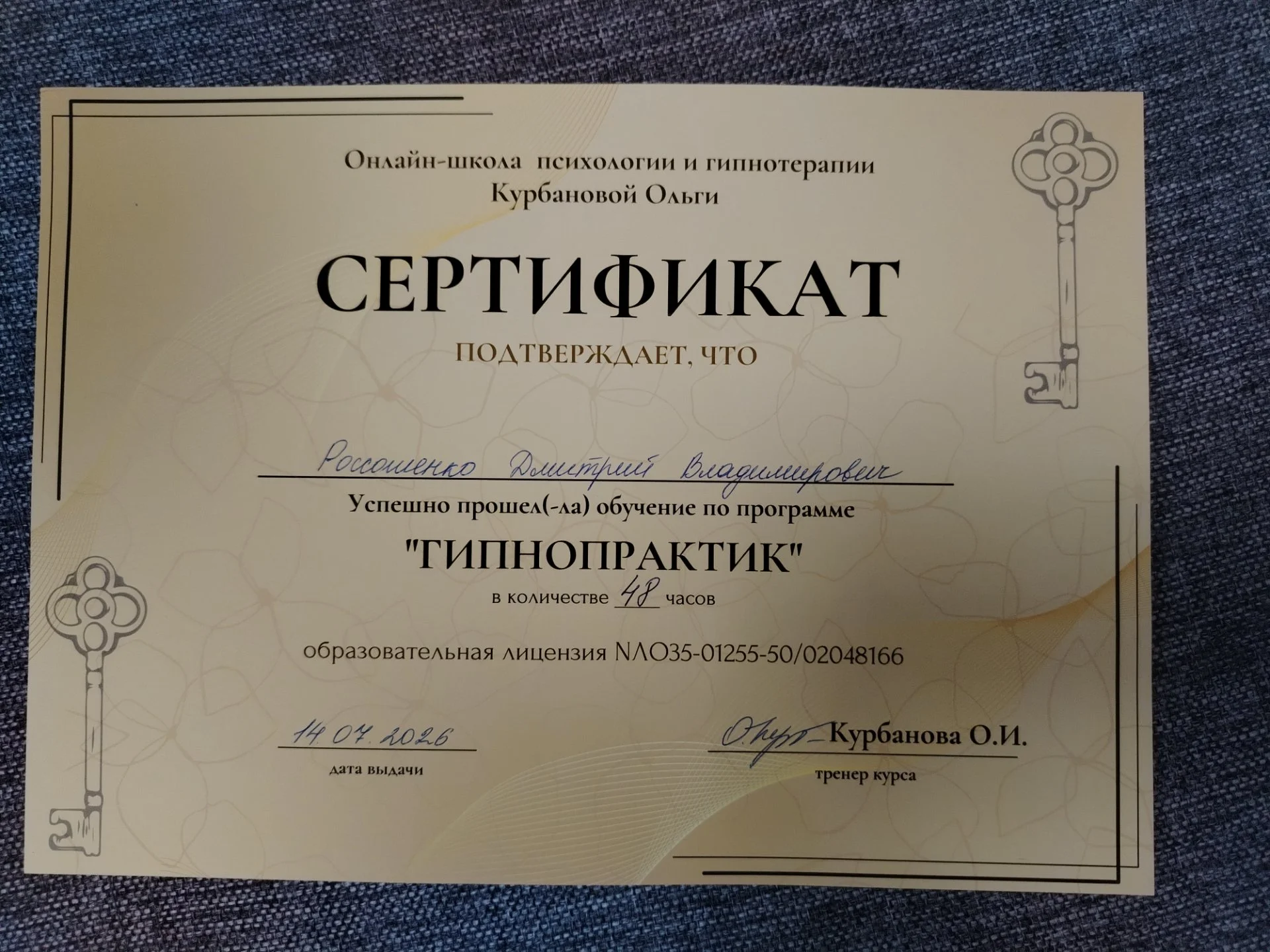 Онлайн Психотерапевт Гипнотерапевт - миниатюра 8