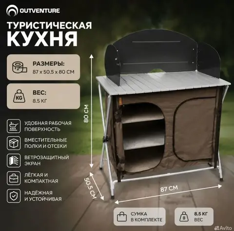 Кухня туристическая Outventure