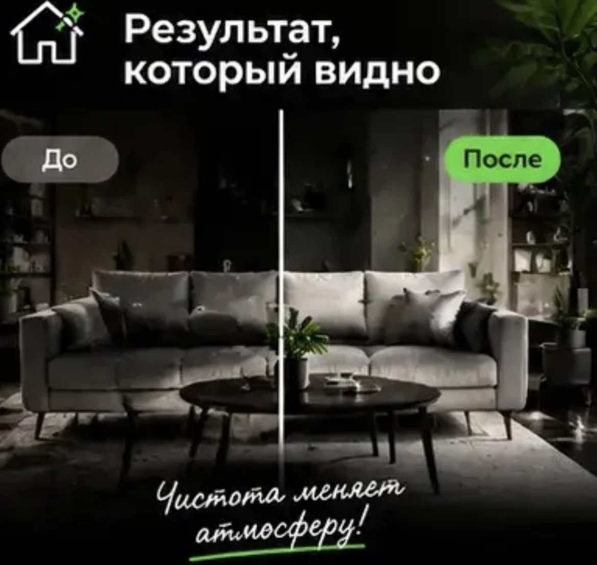 клининг - миниатюра 6