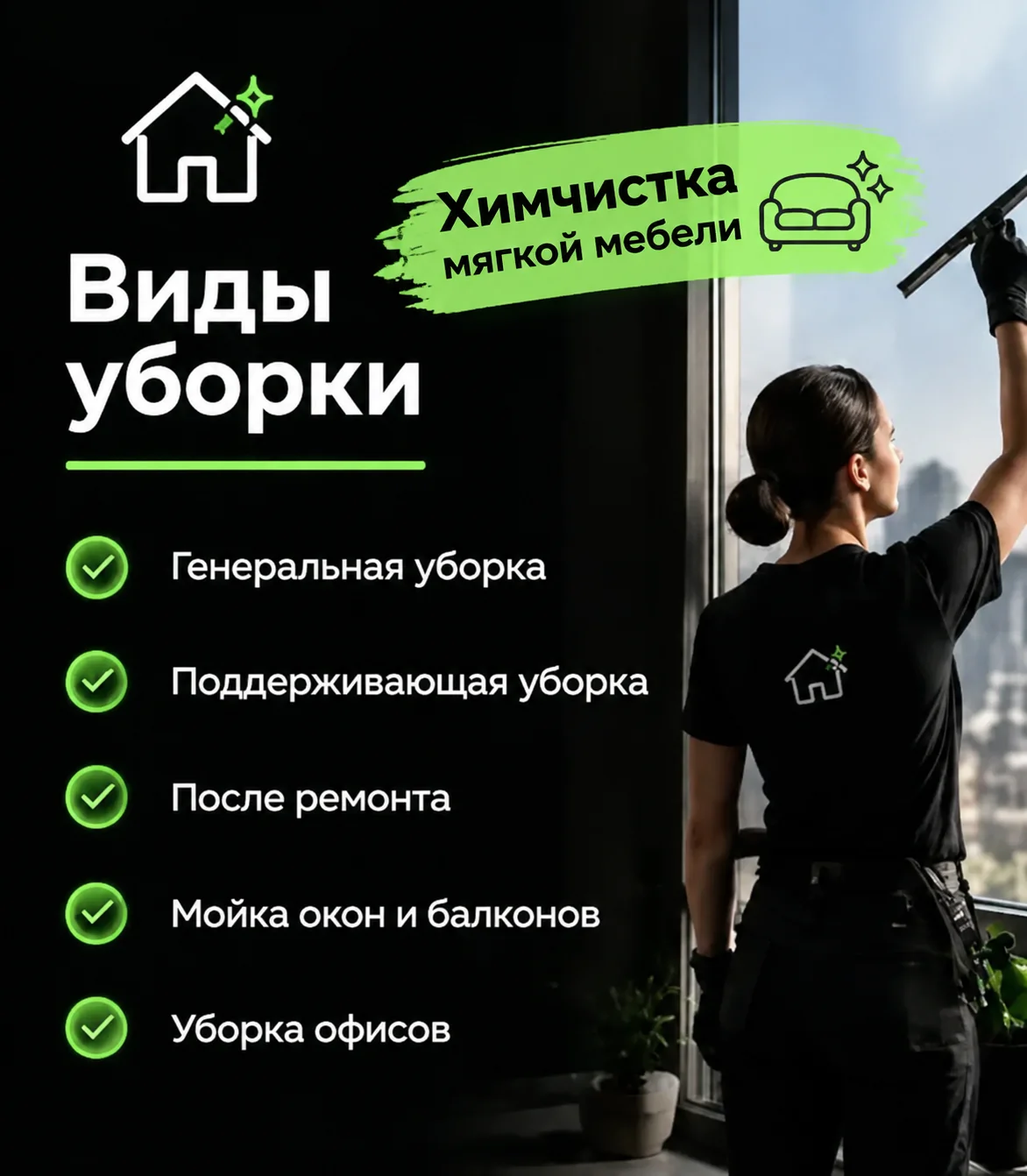 клининг - миниатюра 7