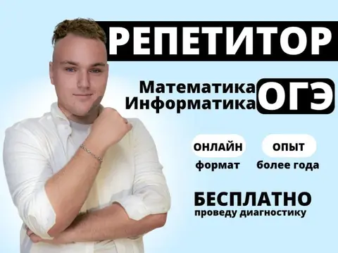Репетитор по математике