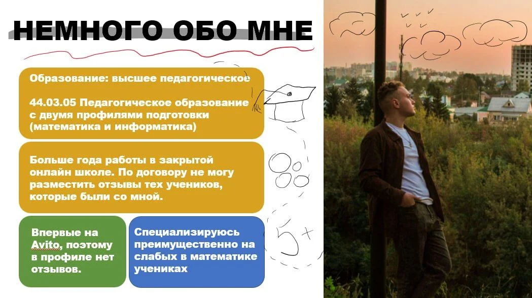 Репетитор по математике - миниатюра 2