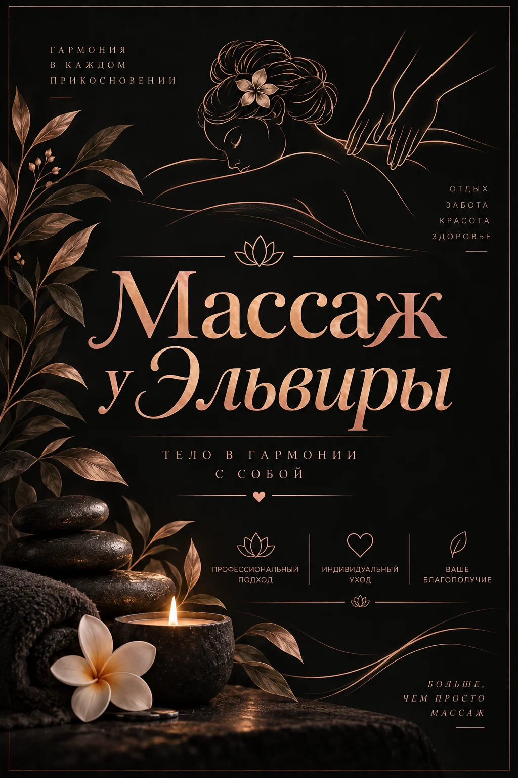 Массаж для расслабления и восстановления - миниатюра 3