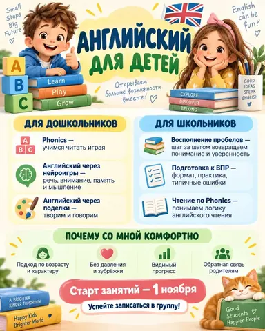 Английский язык для детей