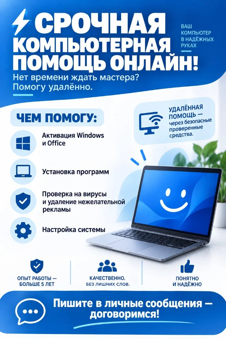 Компьютерная помощь удаленно - изображение 1