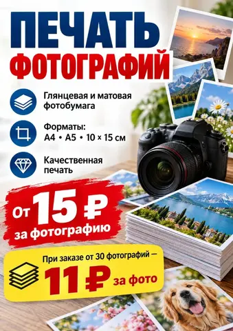 Печать фотографий