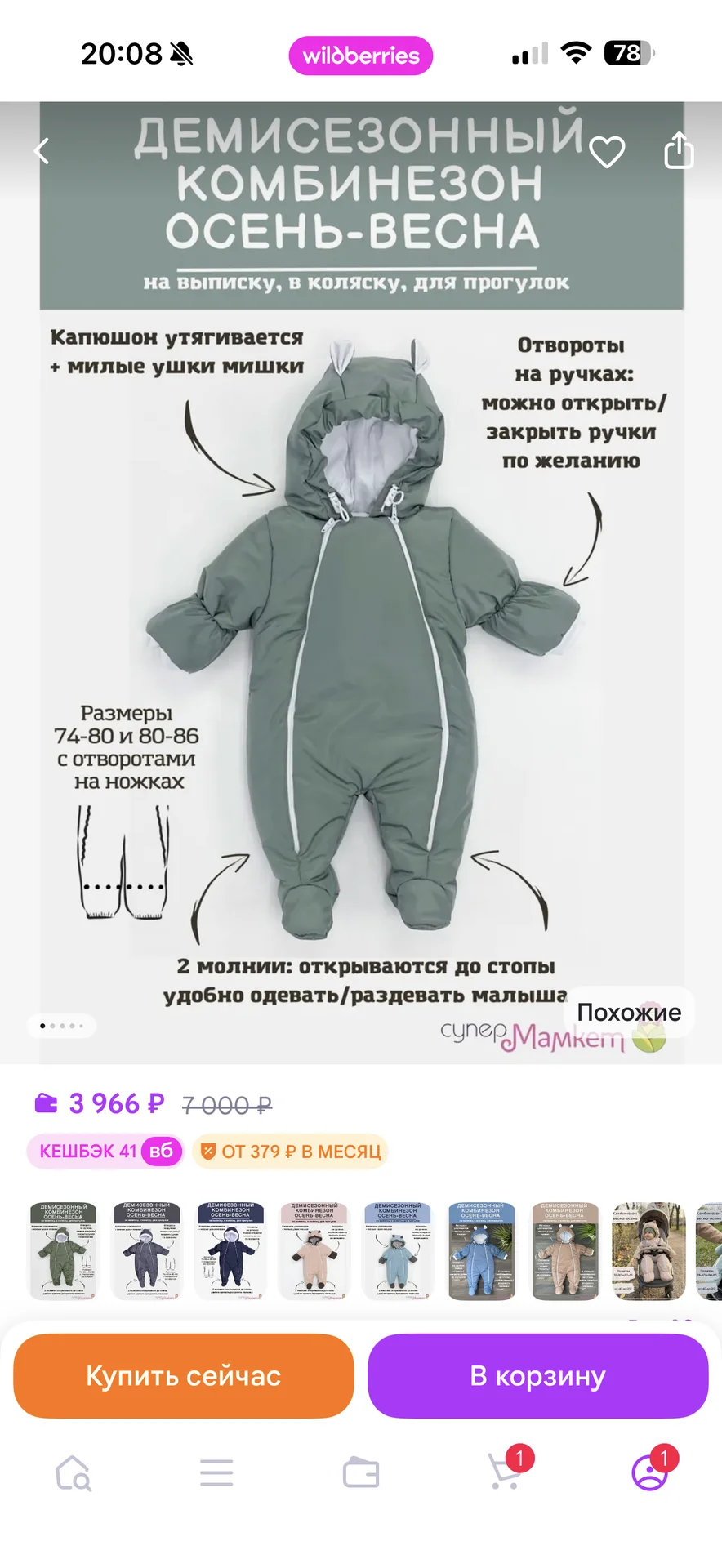 Детский демисезонный комбинезон 74-80 рр - миниатюра 5