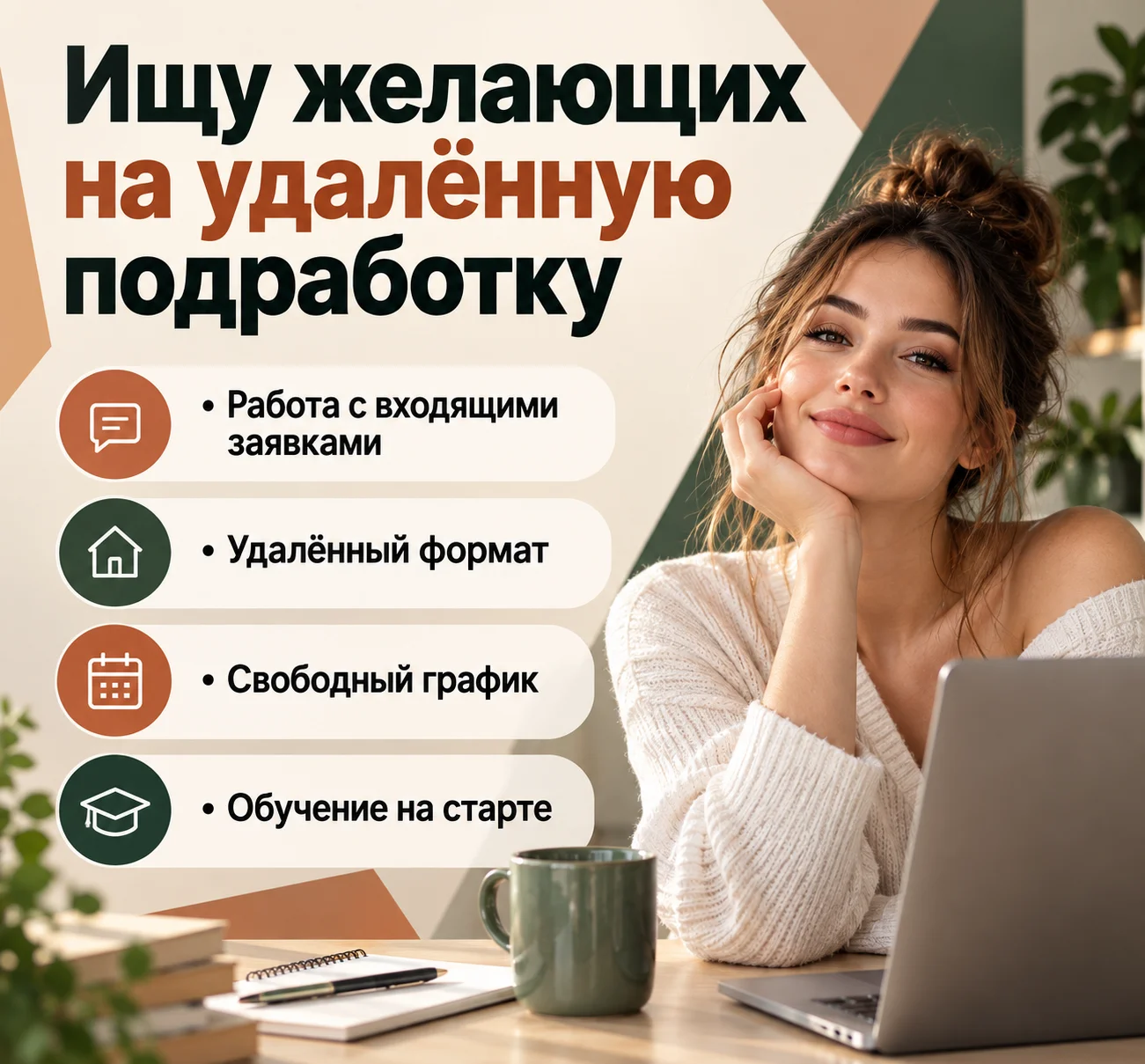 Требуется Менеджер в онлайн школу - изображение 1