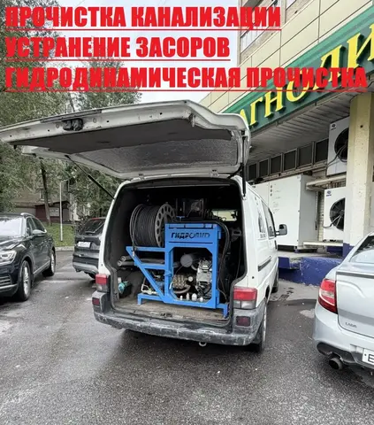 Прочистка Канализации Засора 24/7