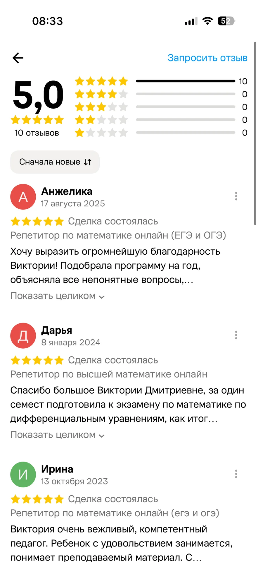 Репетитор по математике онлайн ЕГЭ проф и выш мат - миниатюра 4
