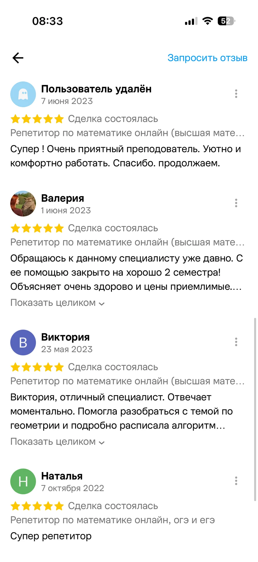 Репетитор по математике онлайн ЕГЭ проф и выш мат - миниатюра 6