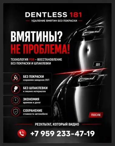 удаление вмятин без покраски PDR Луганск