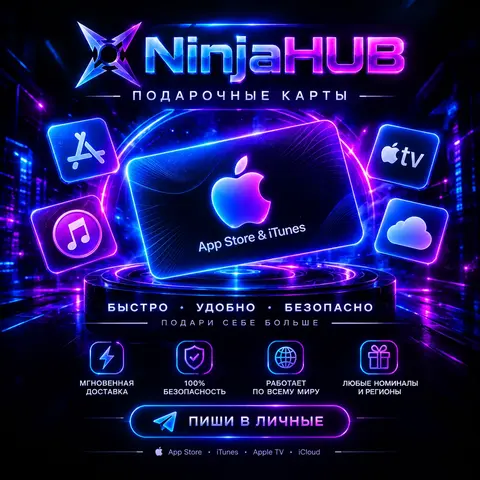 подарочные карты Apple
