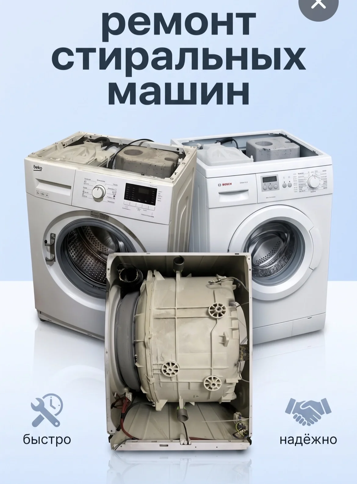 ремонт стиральных машин - миниатюра 2