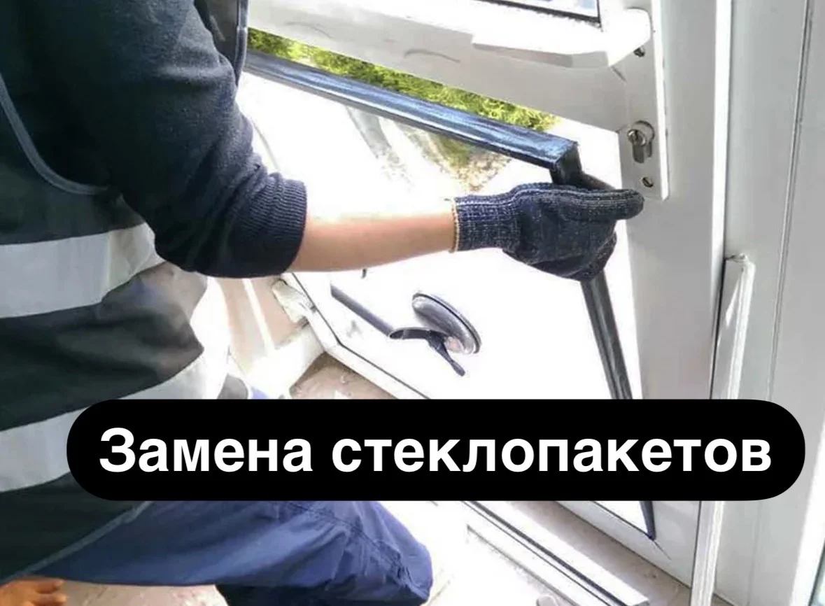 ремонт пластиковых окон, замена уплотнителя, выезд - миниатюра 4