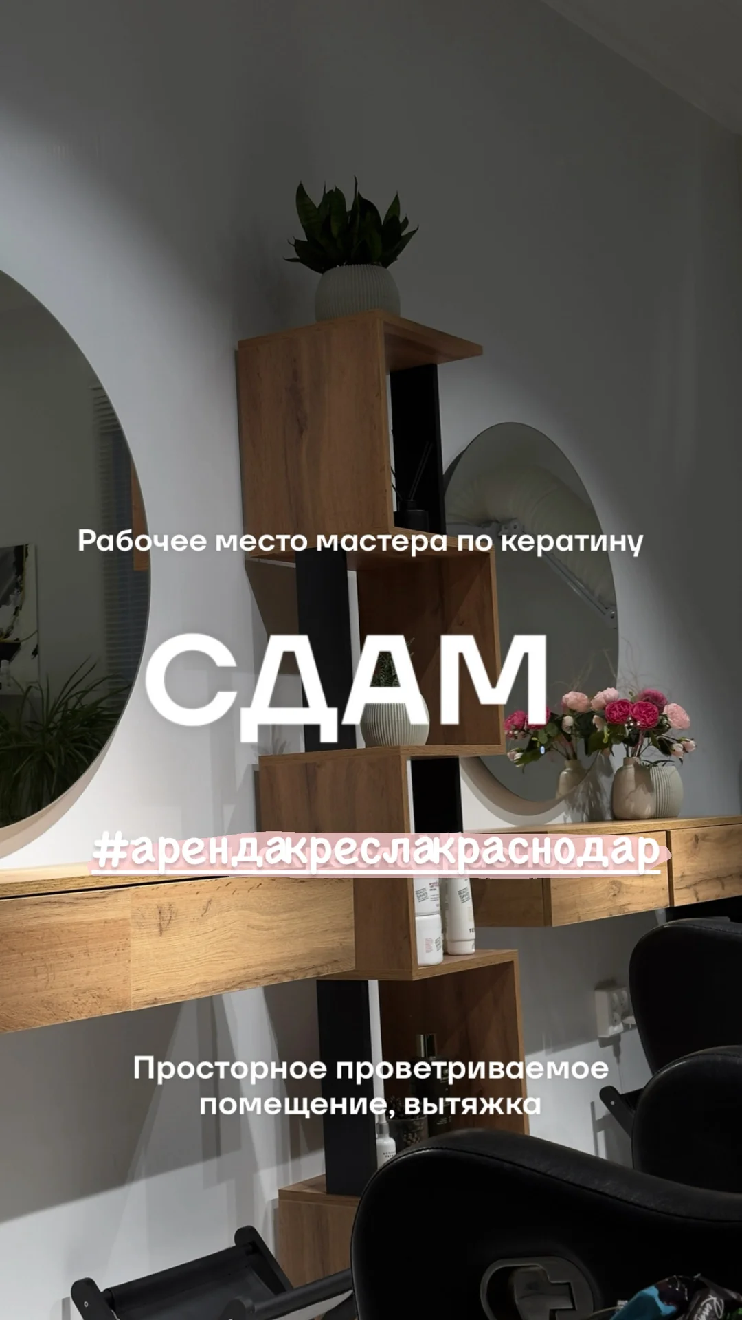 аренда кресла мастеру кератина - изображение 1