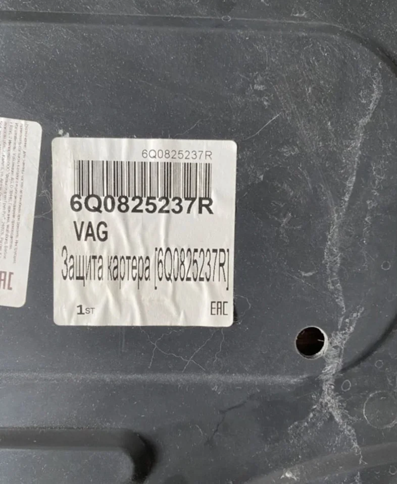 Защита двигателя Skoda Fabia/Roomster, Seat Ibiza, - миниатюра 4