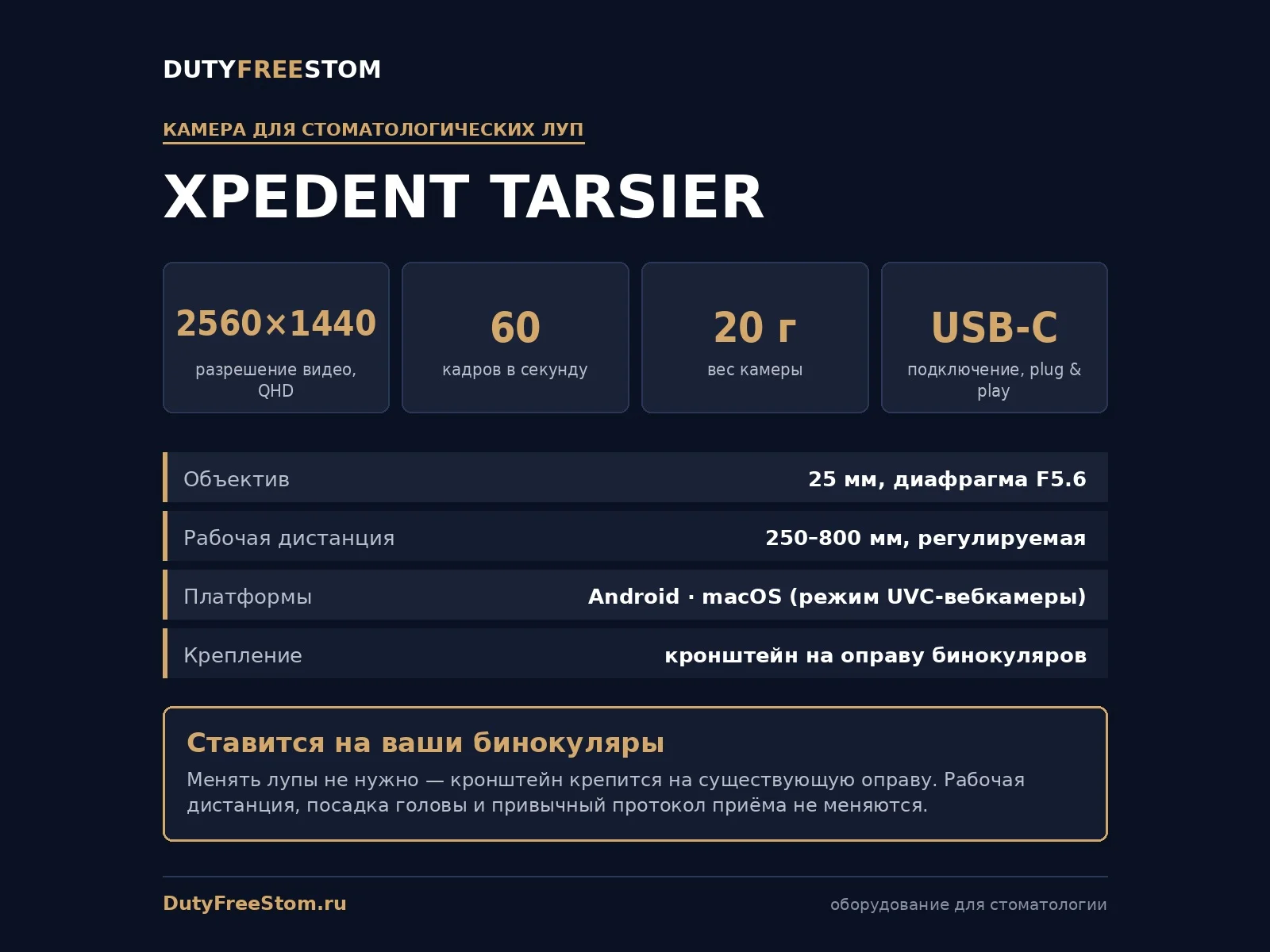 Xpedent Tarsier - камера для бинокуляр - миниатюра 8