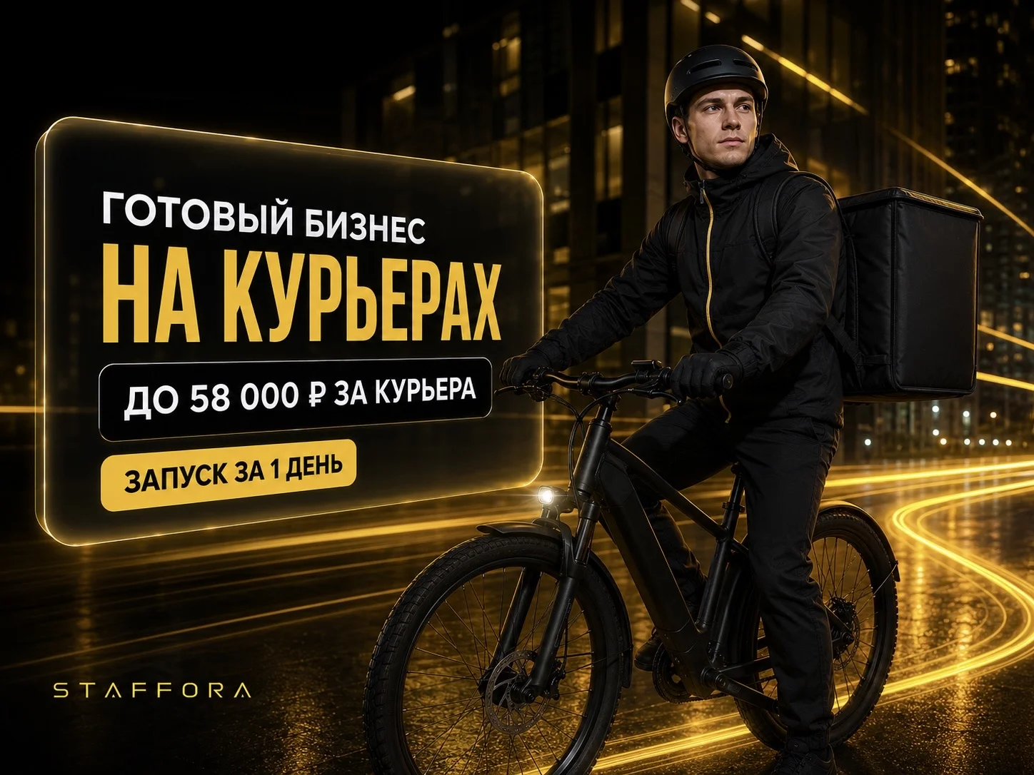 Готовый бизнес на курьерах - миниатюра 2