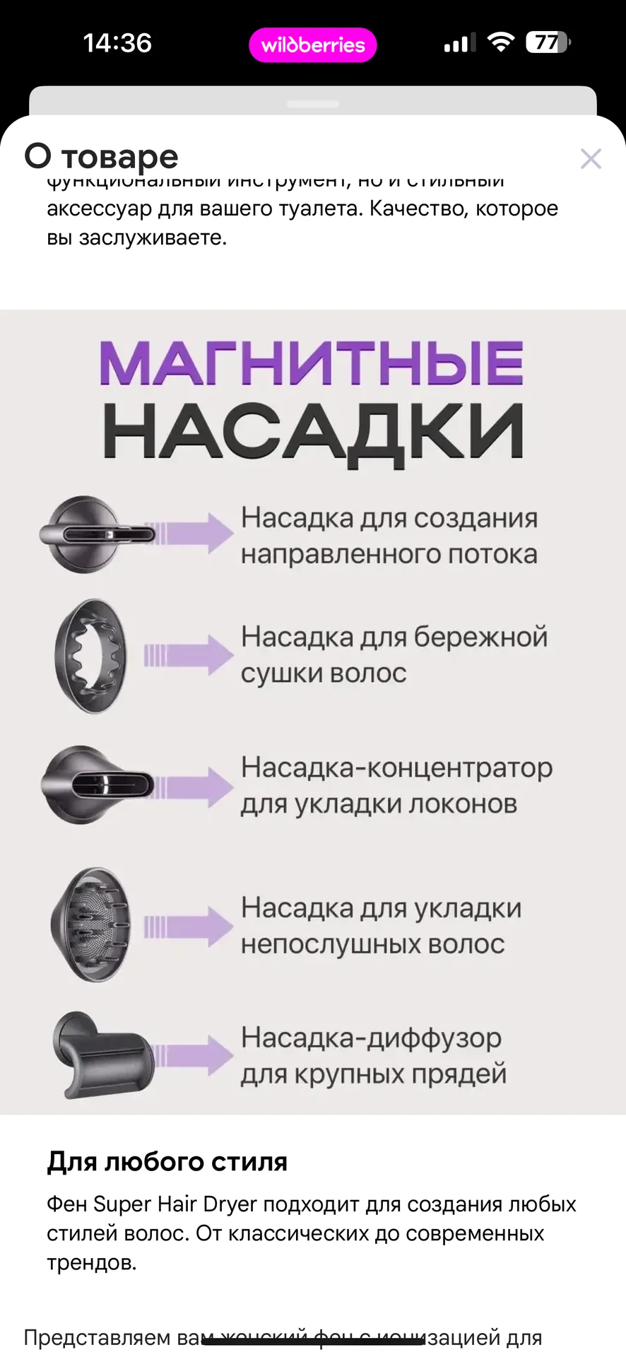 Магнитные насадки для фена - миниатюра 4