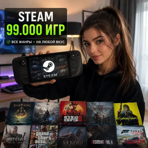 Steam 99.000+ игр / Игры на пк стим навсегда