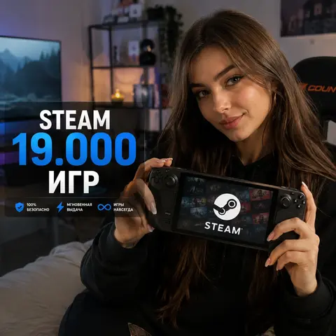 Steam 19.000+ игр / Игры на пк стим навсегда