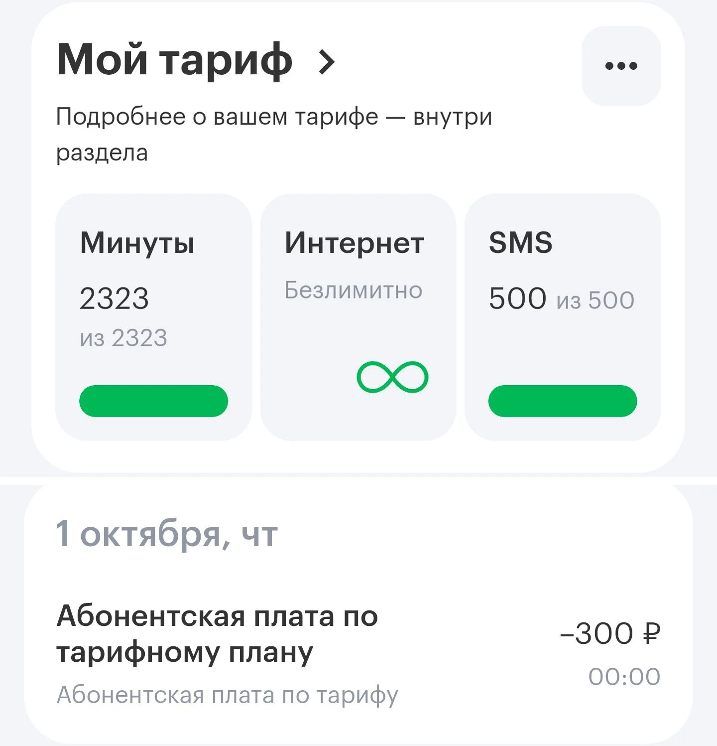 БЕЗЛИМИТНЫЙ ИНТЕРНЕТ за 300 ₽! - миниатюра 2