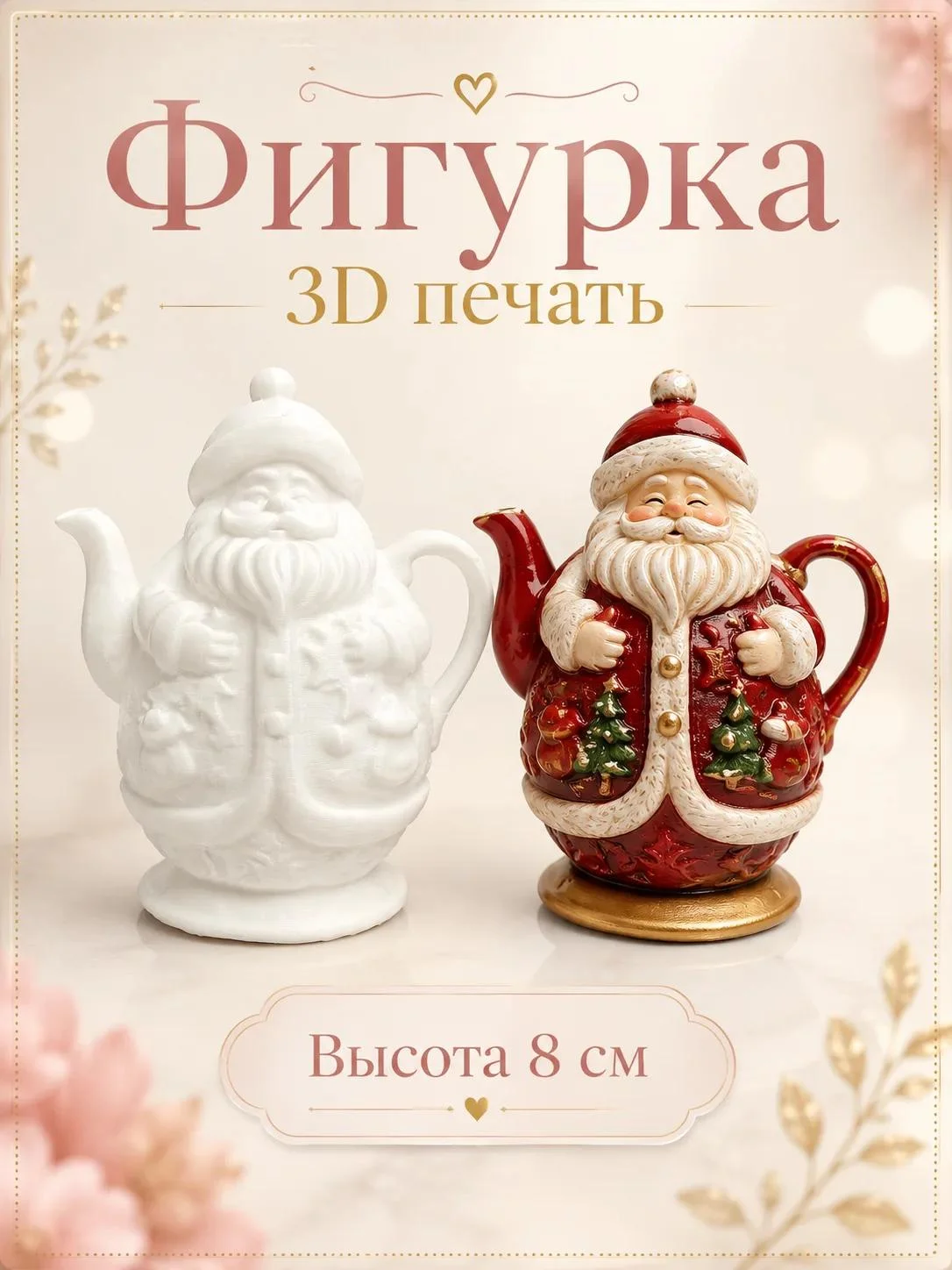 Заготовки для ёлочных игрушек. 3д печать. - миниатюра 8