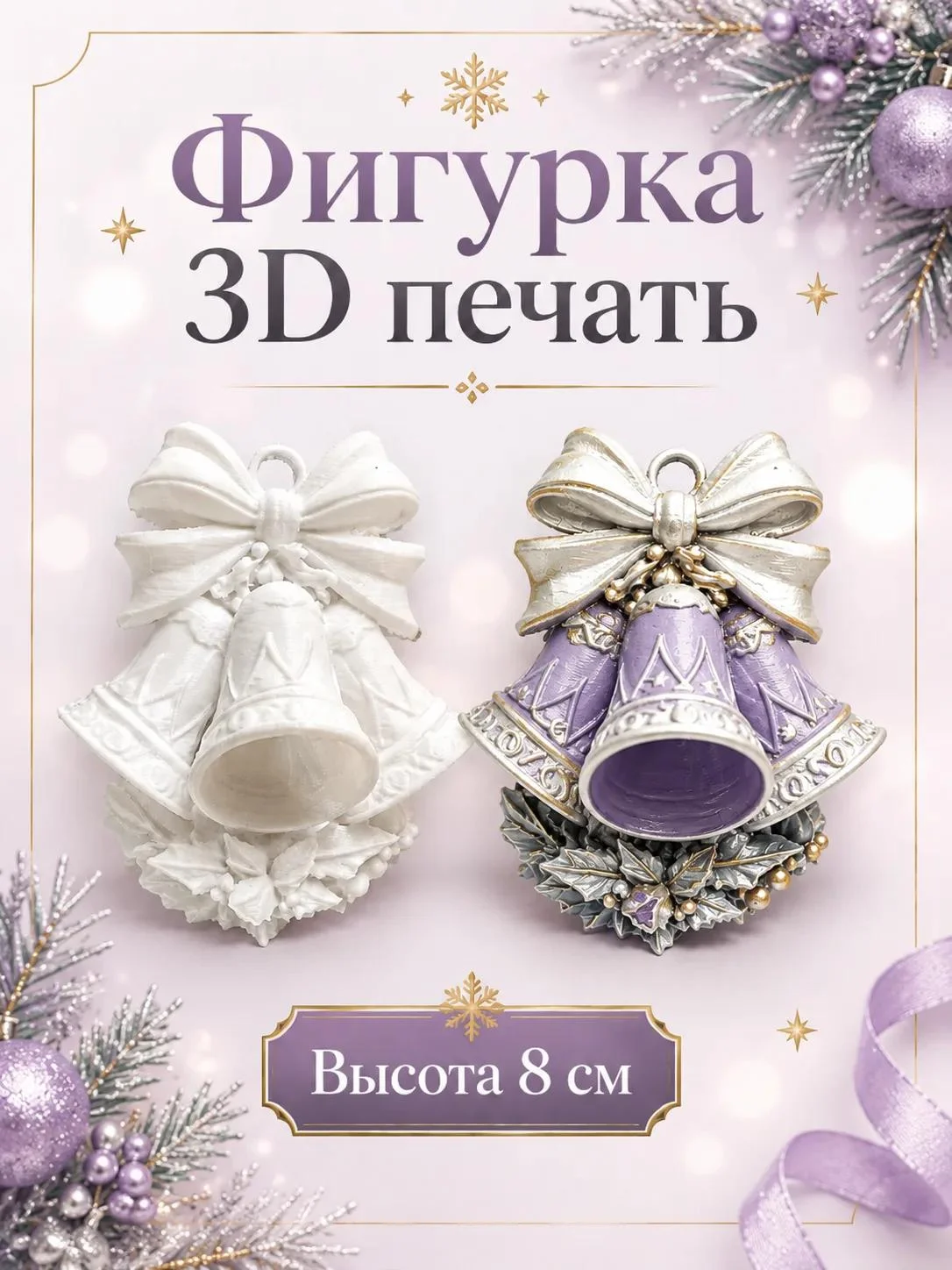Заготовки для ёлочных игрушек. 3д печать. - миниатюра 10