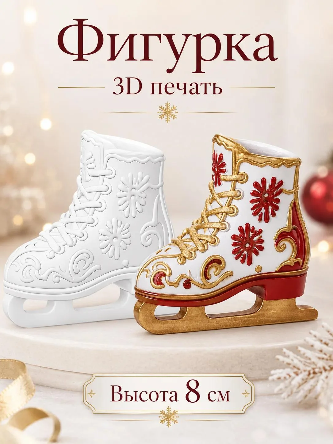 Заготовки для ёлочных игрушек. 3д печать. - миниатюра 19