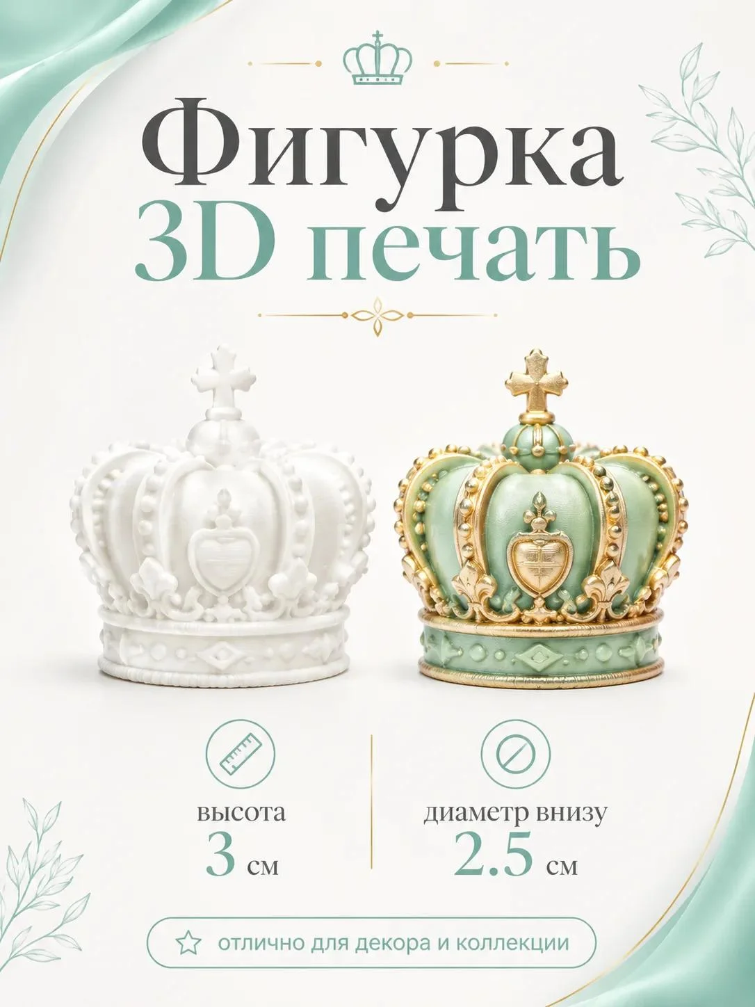 Заготовки для ёлочных игрушек. 3д печать. - миниатюра 23