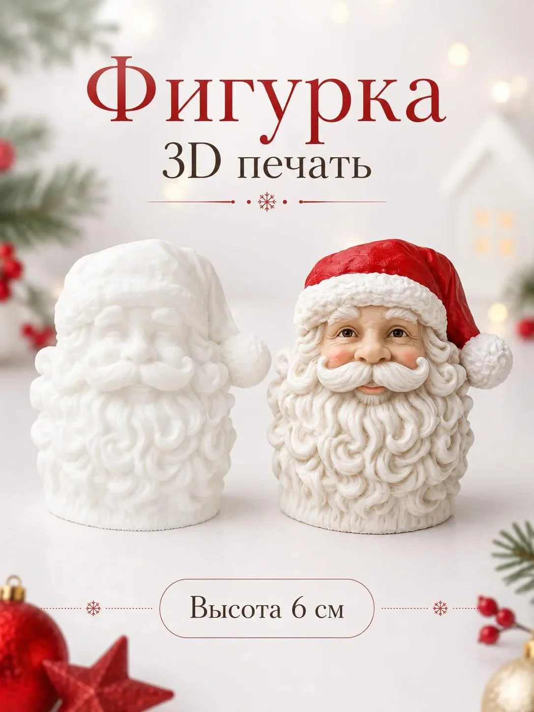 Заготовки для ёлочных игрушек. 3д печать. - миниатюра 28